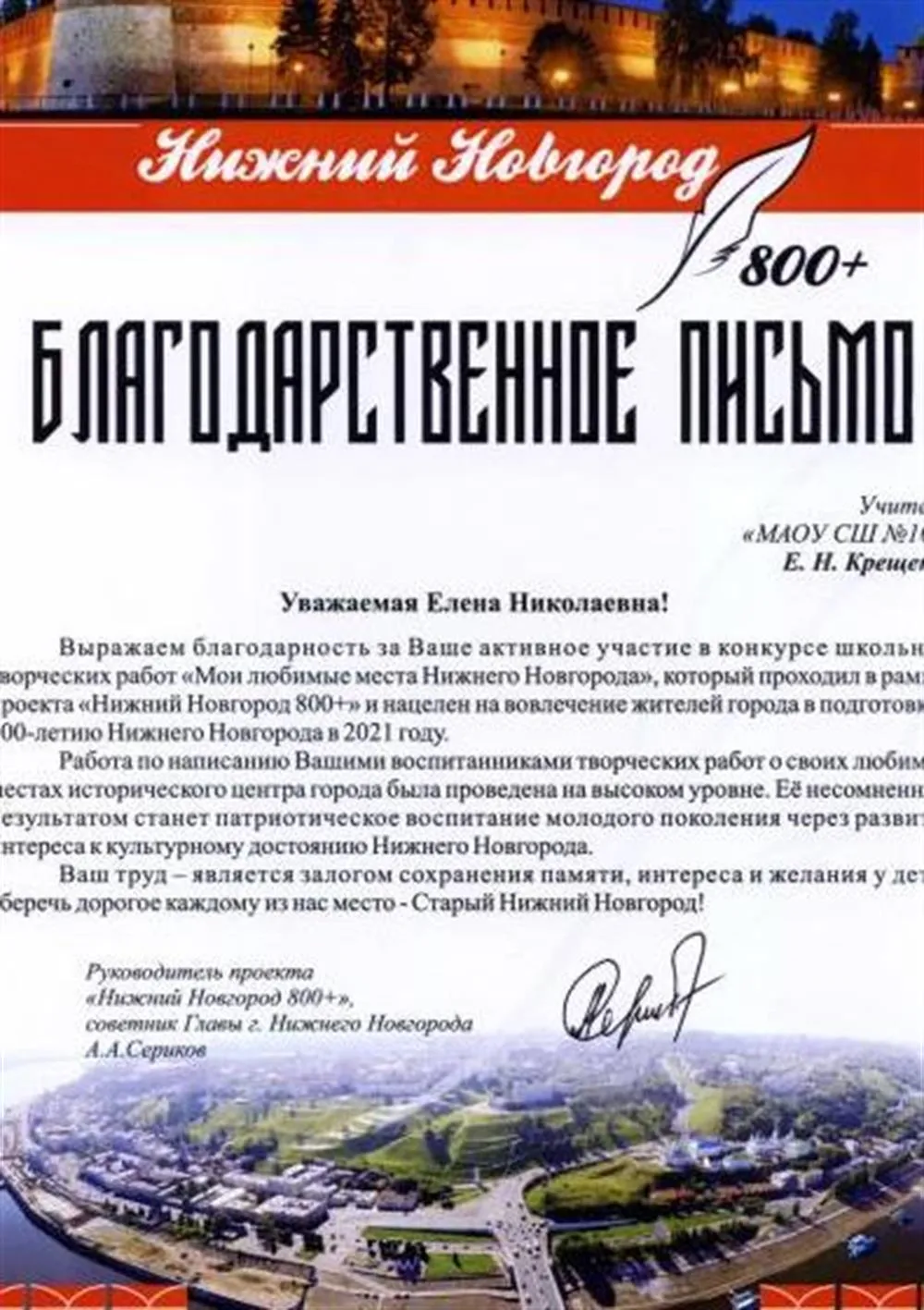 Благодарственное письмо