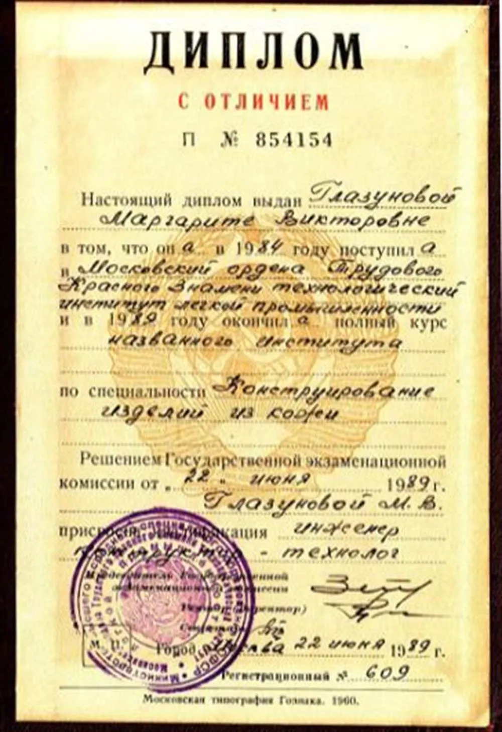 Диплом с отличием