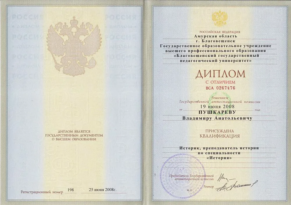 Диплом о высшем образовании