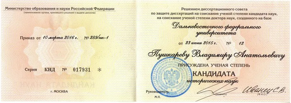 Диплом кандидата наук