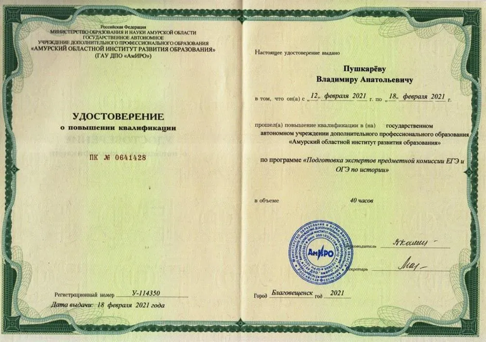 Удостоверение о повышении квалификации