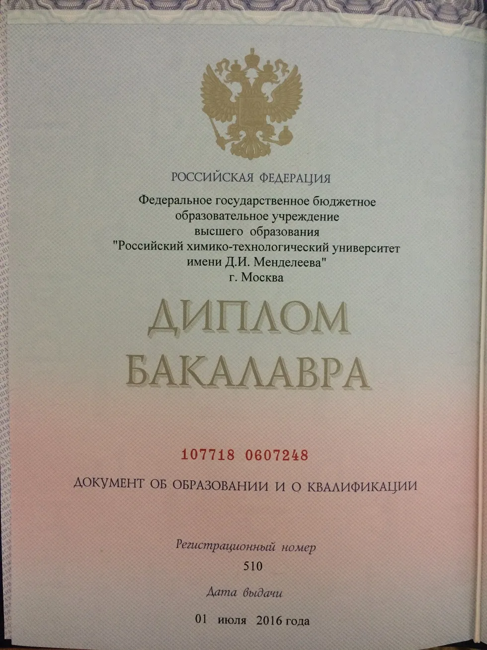 Диплом