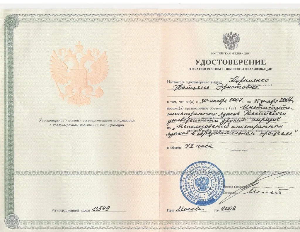 Удостоверение