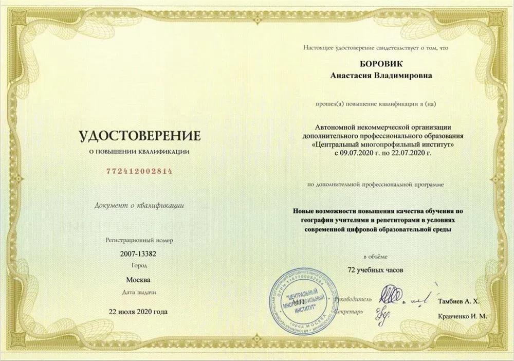 Удостоверение
