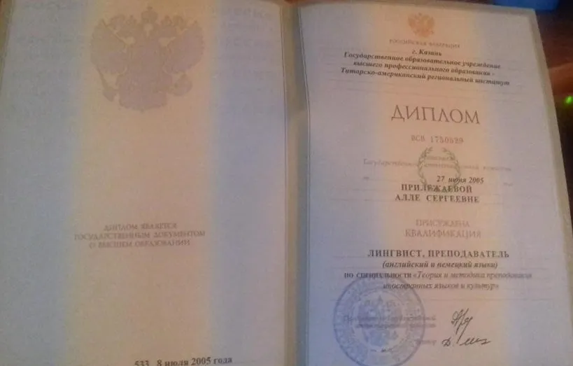 Диплом