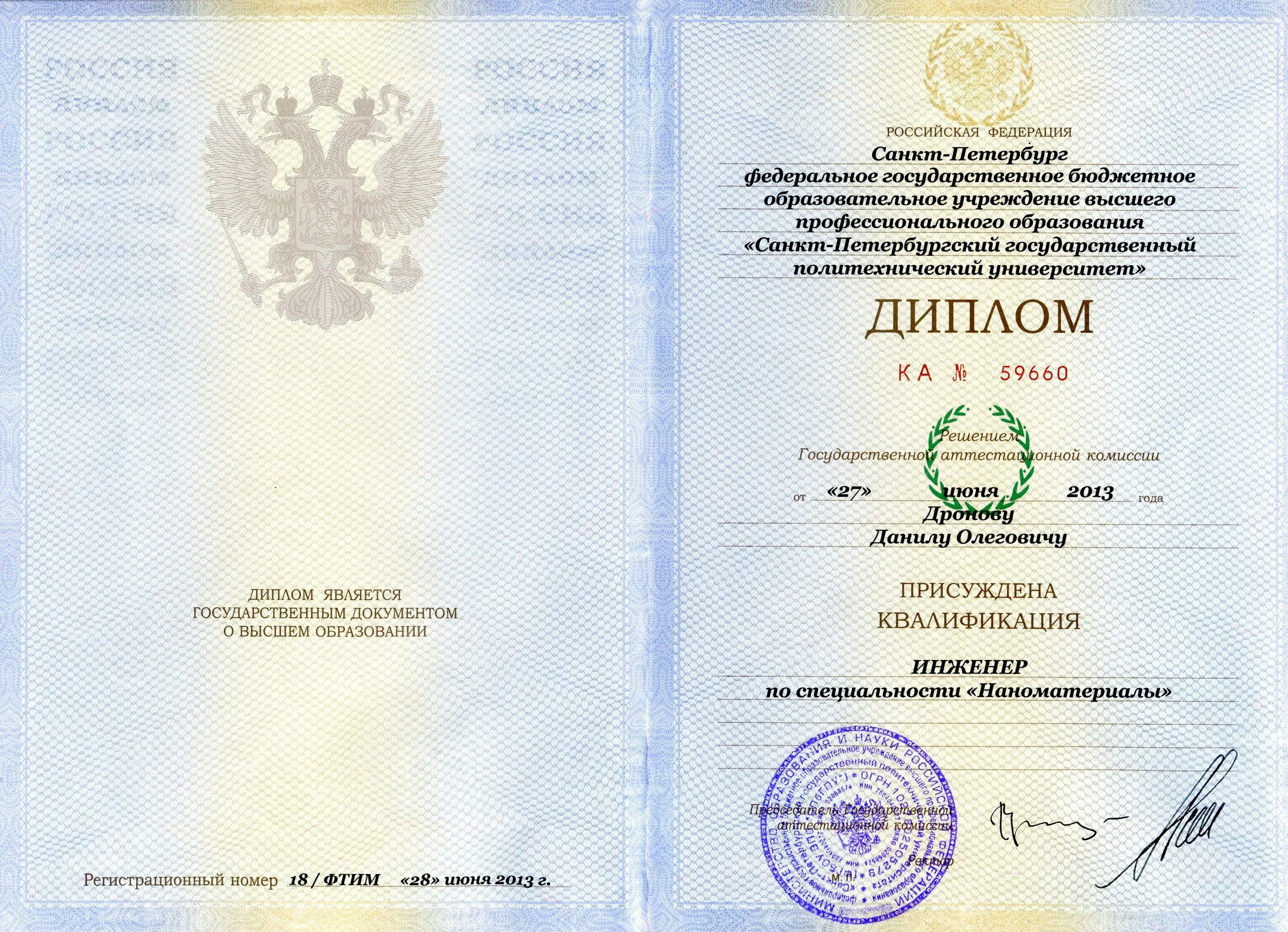 Диплом