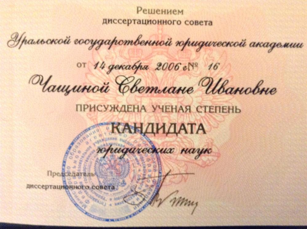 Удостоверение кандидата наук