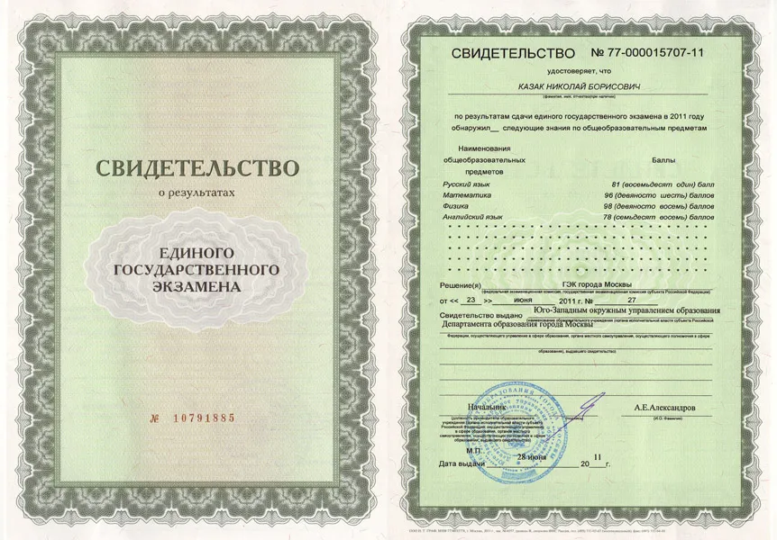 Сертификат