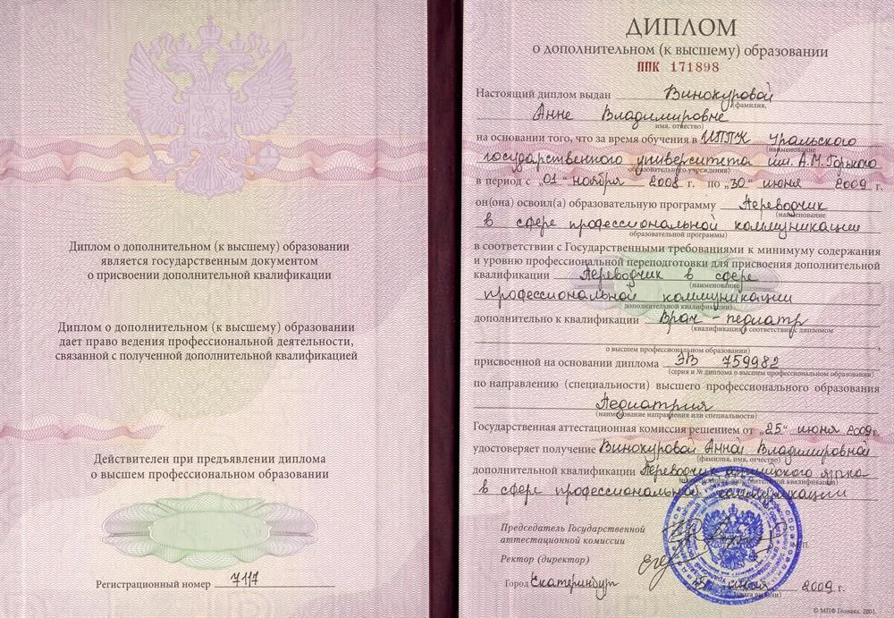 Диплом
