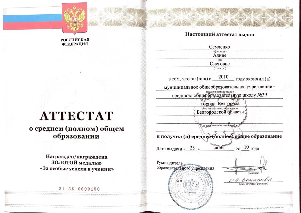 Аттестат