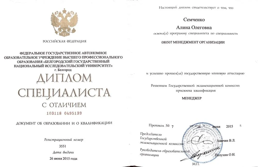 Диплом