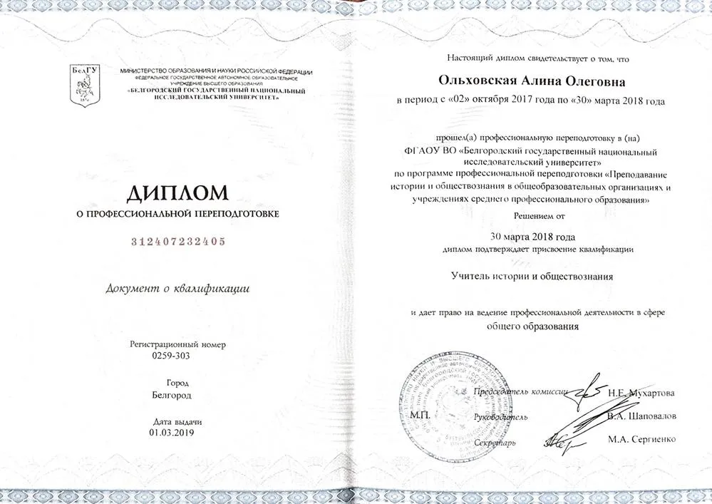 Диплом