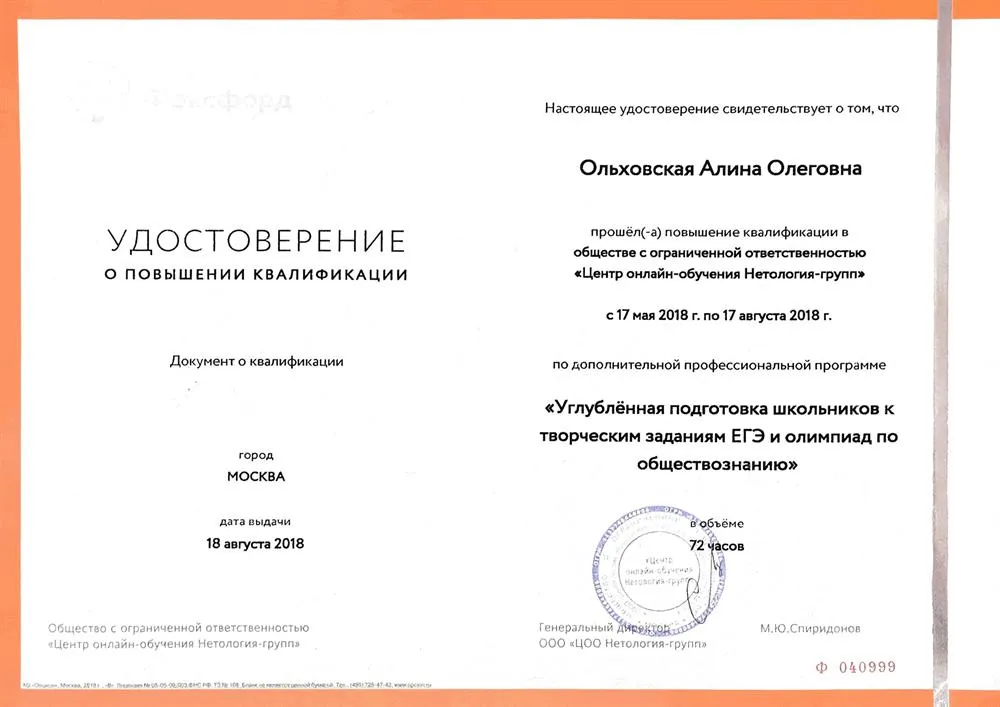 Удостоверение