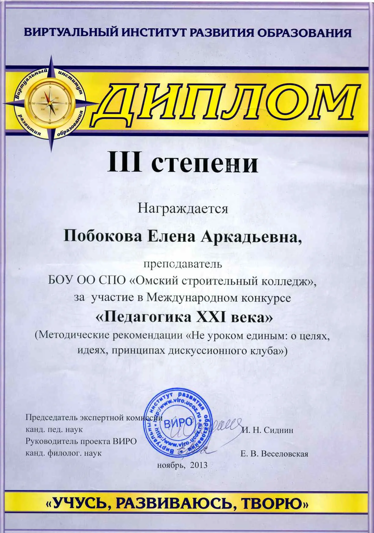 Диплом