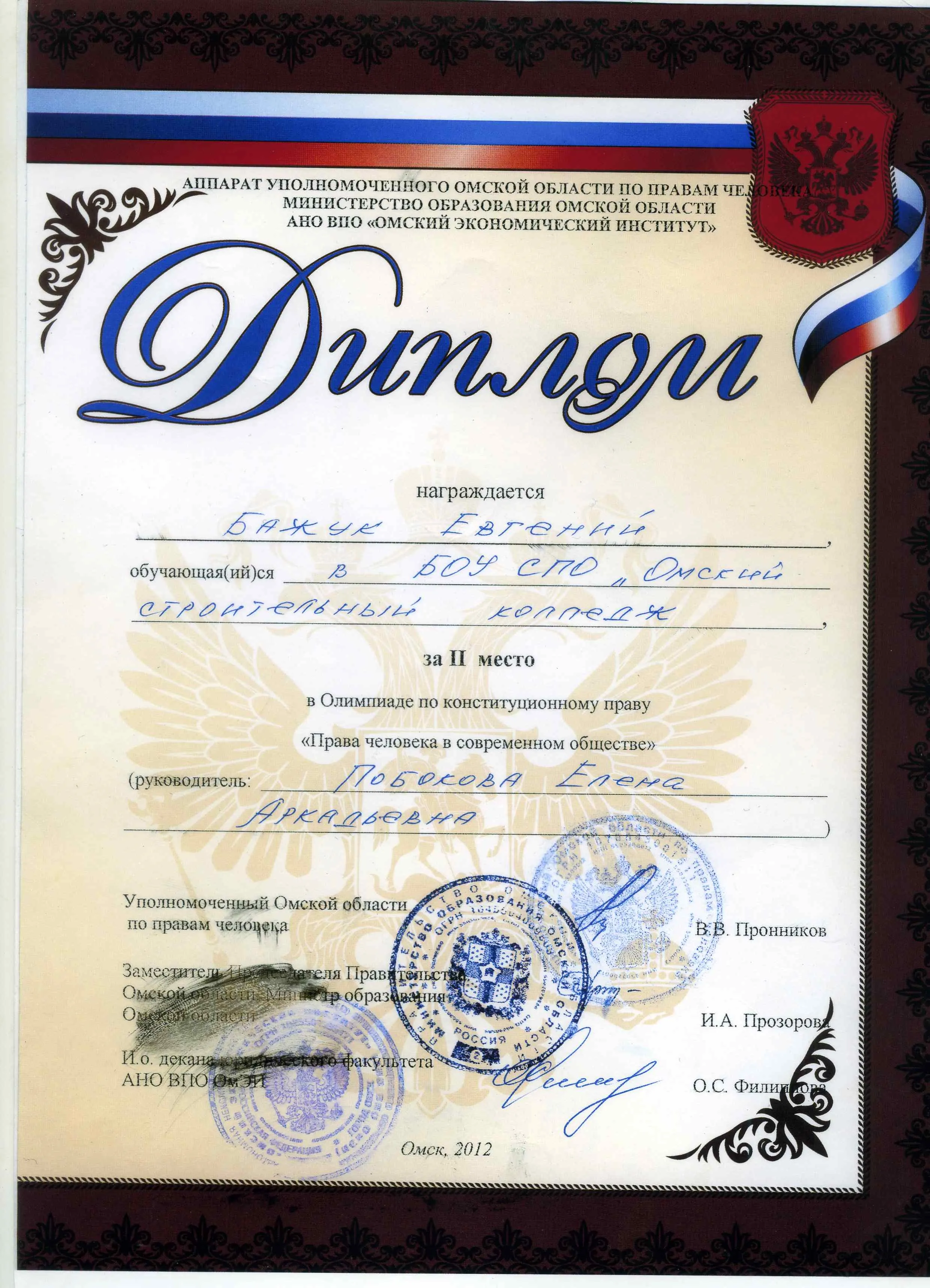 Диплом
