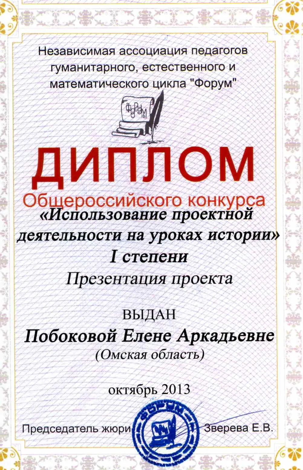Диплом