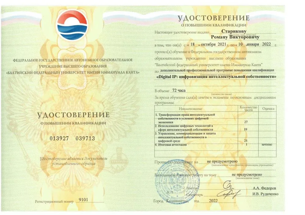 Digital IP: цифровизация интеллектуальной собственности