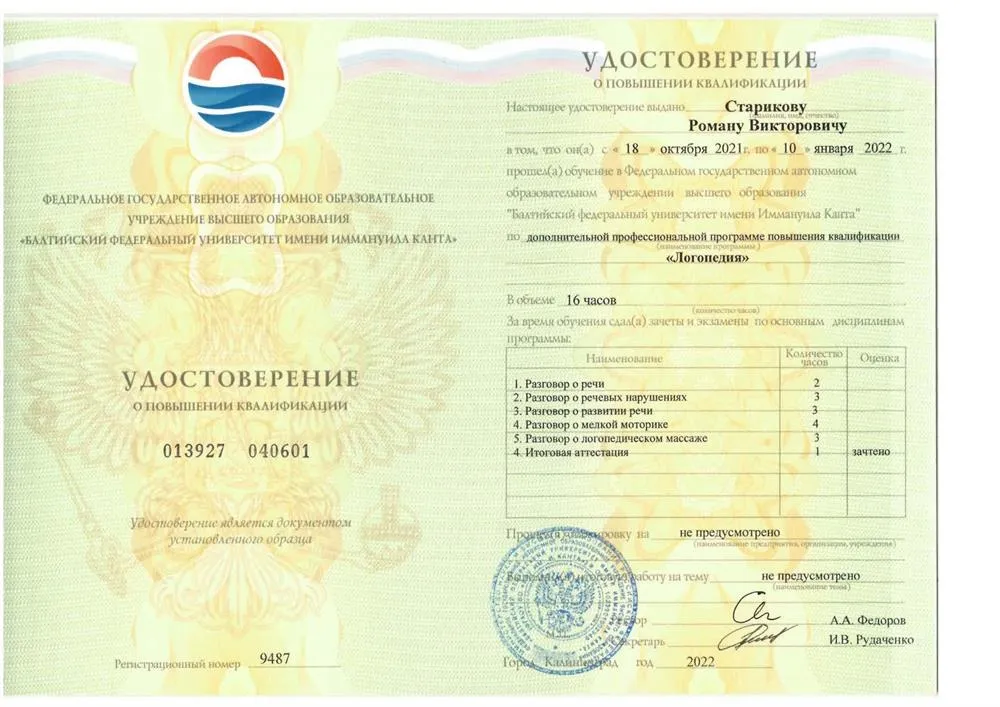 Логопедия