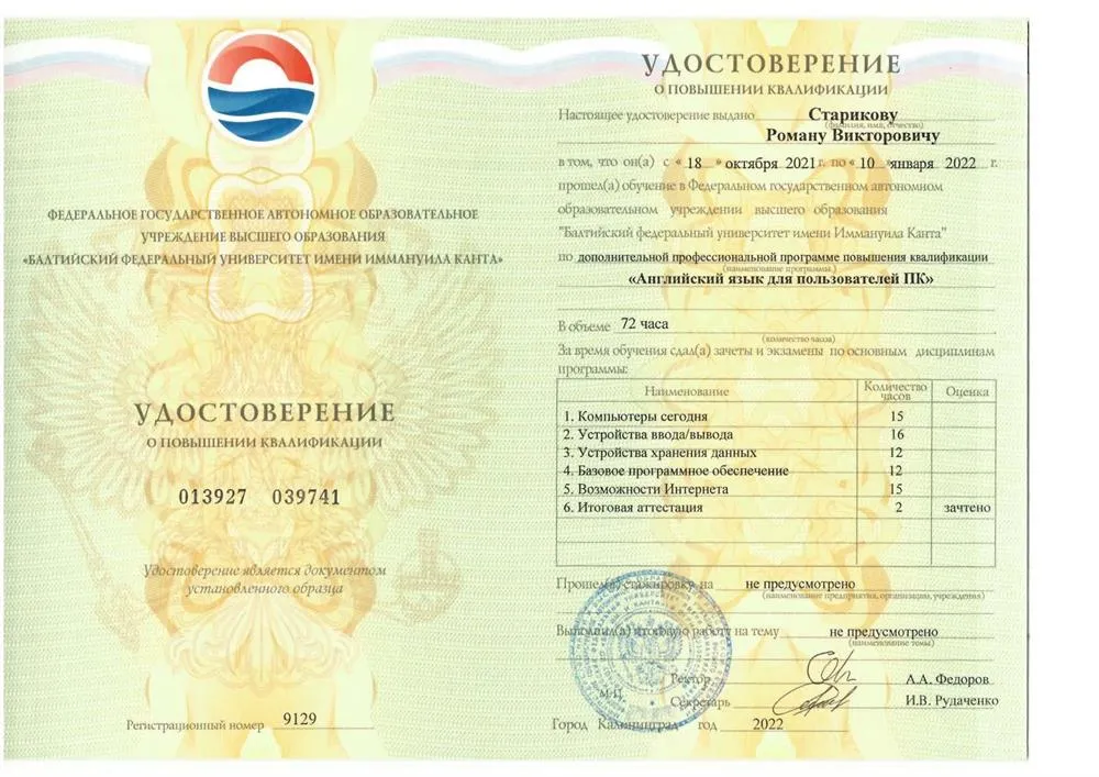 Английский язык для пользователей ПК