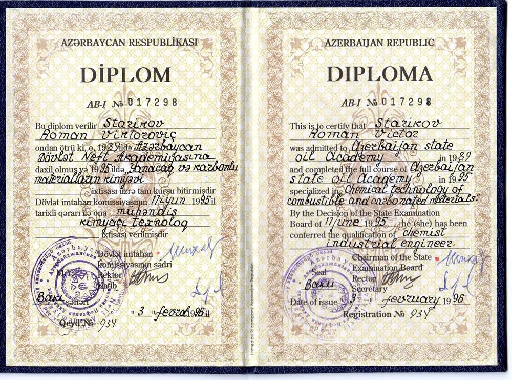 Диплом о высшем образовании