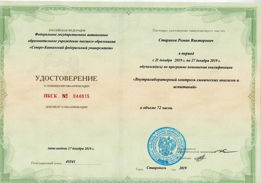 Внутрилабораторный контроль химических анализов и испытаний