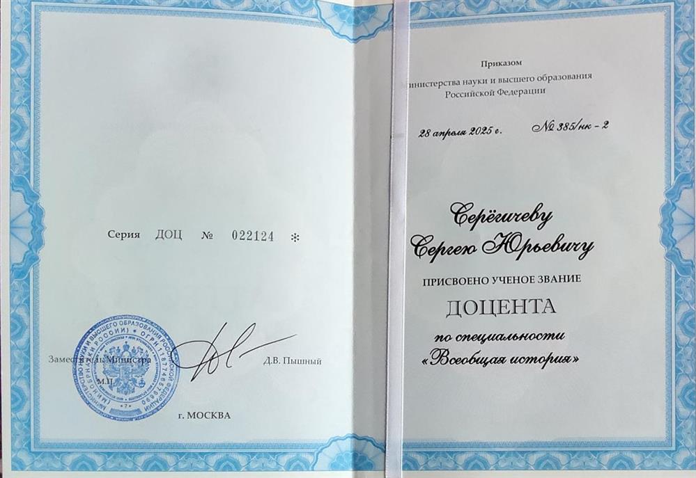Аттестат доцента