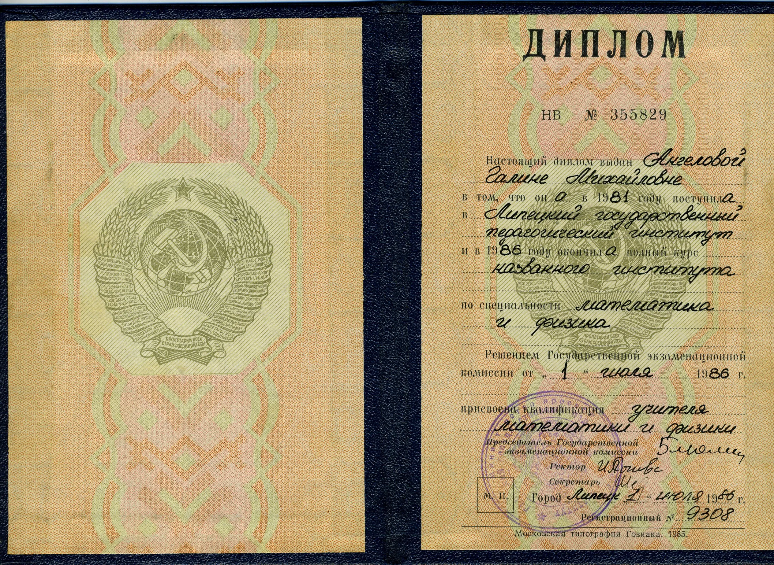 Диплом