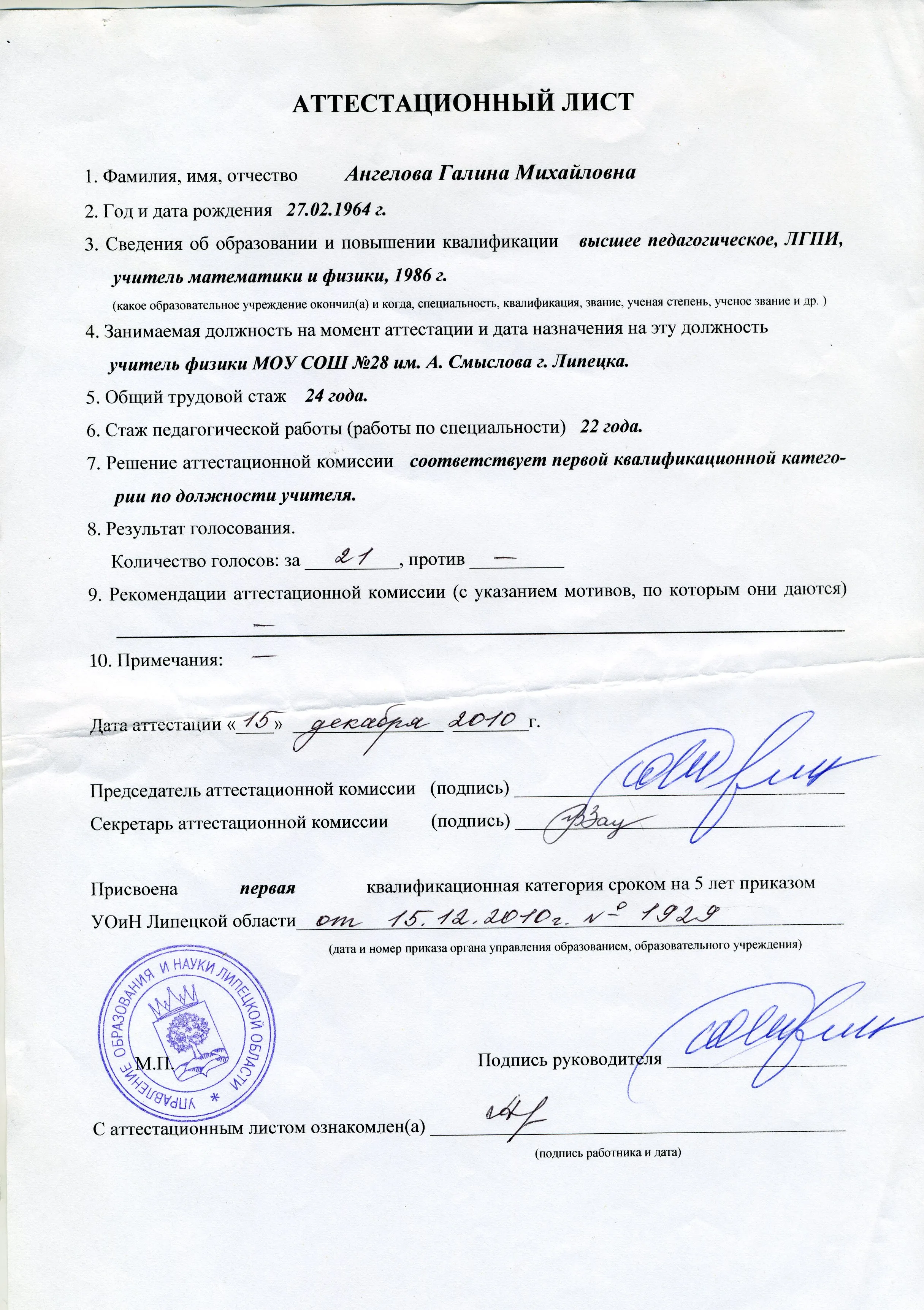Аттестационный лист