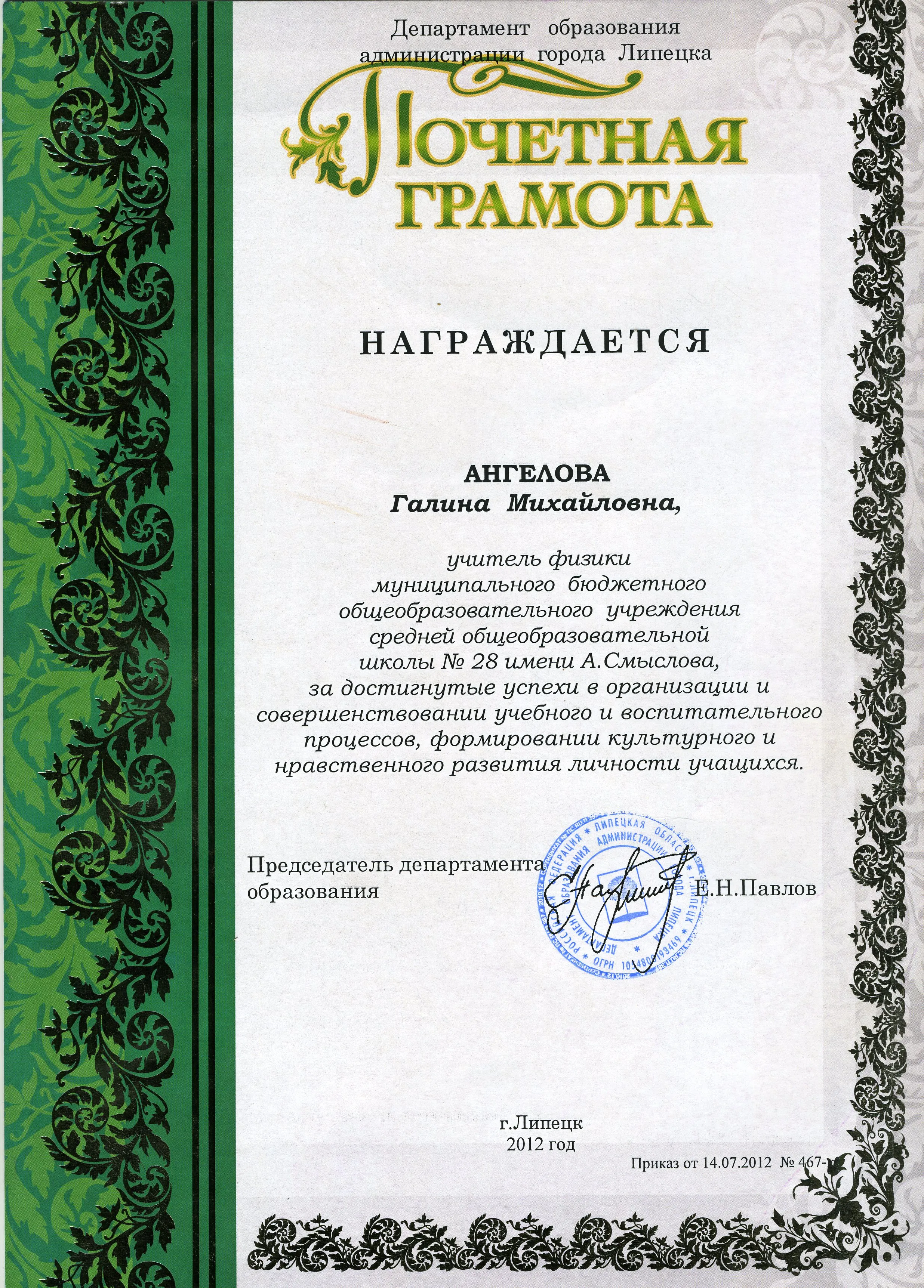 Почетная грамота