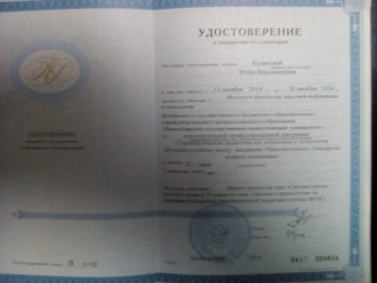 Удостоверение