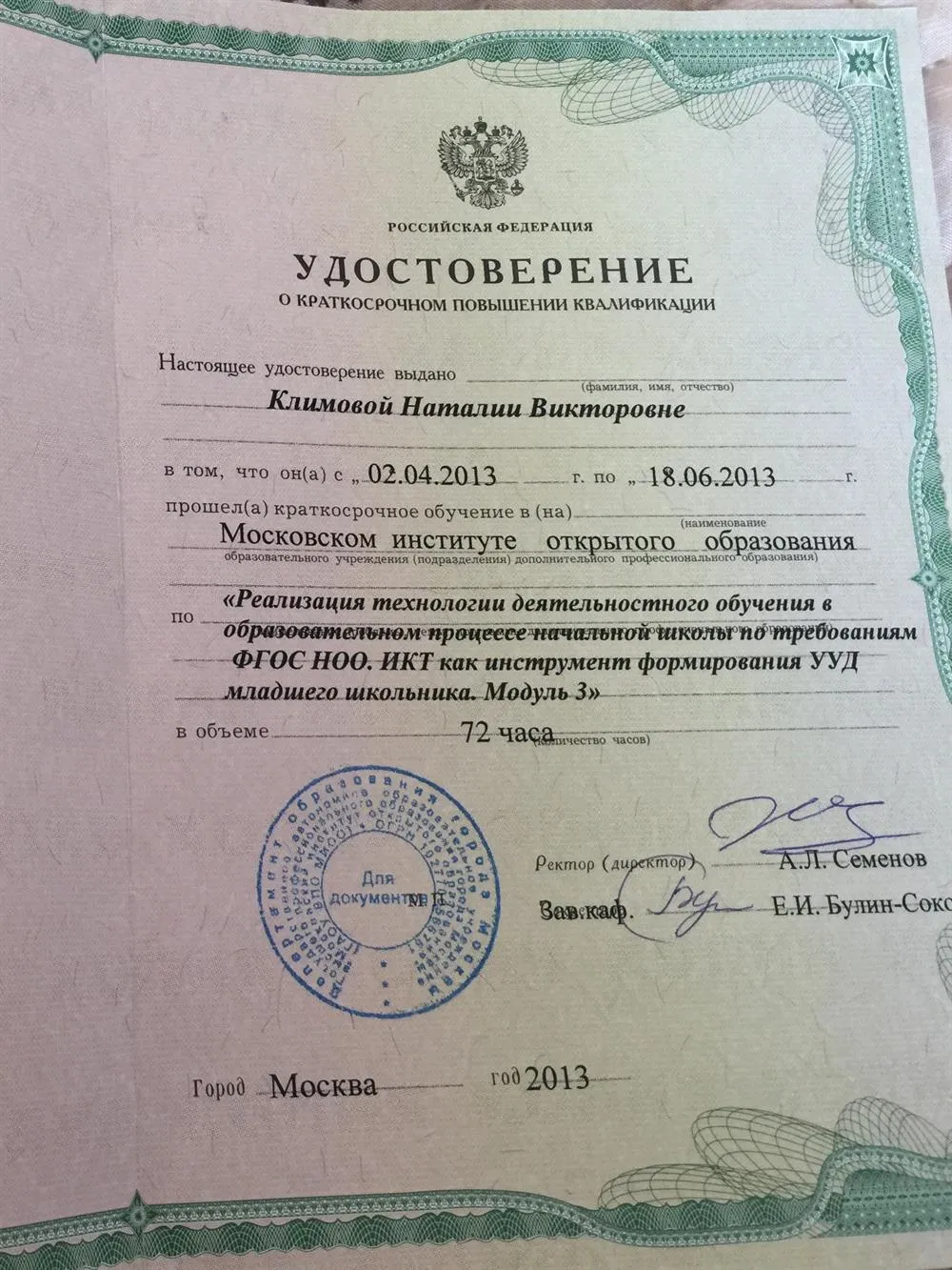 Повышение квалификации