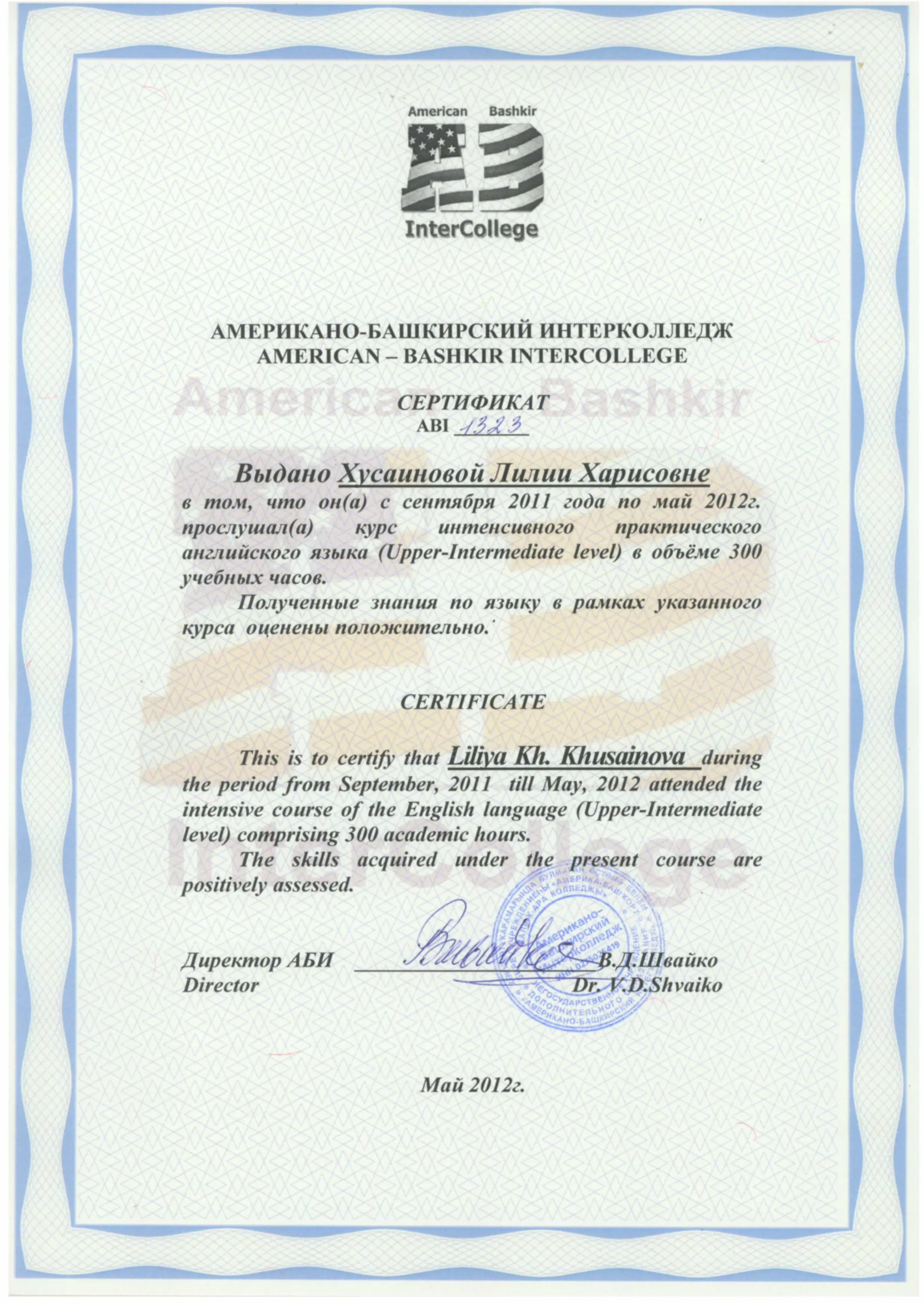 Сертификат