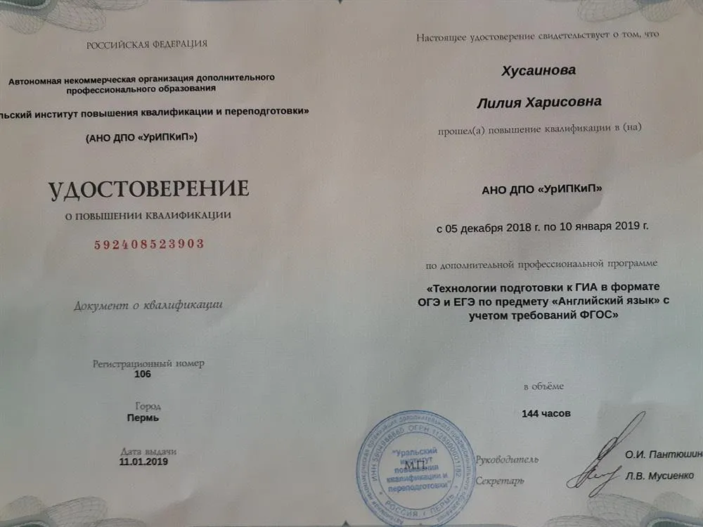 Удостоверение