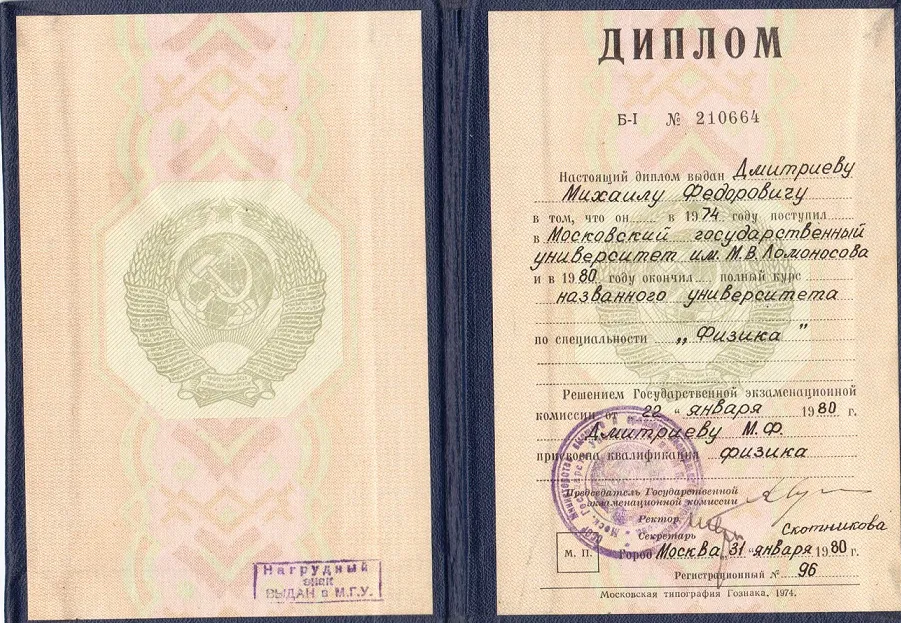 Диплом