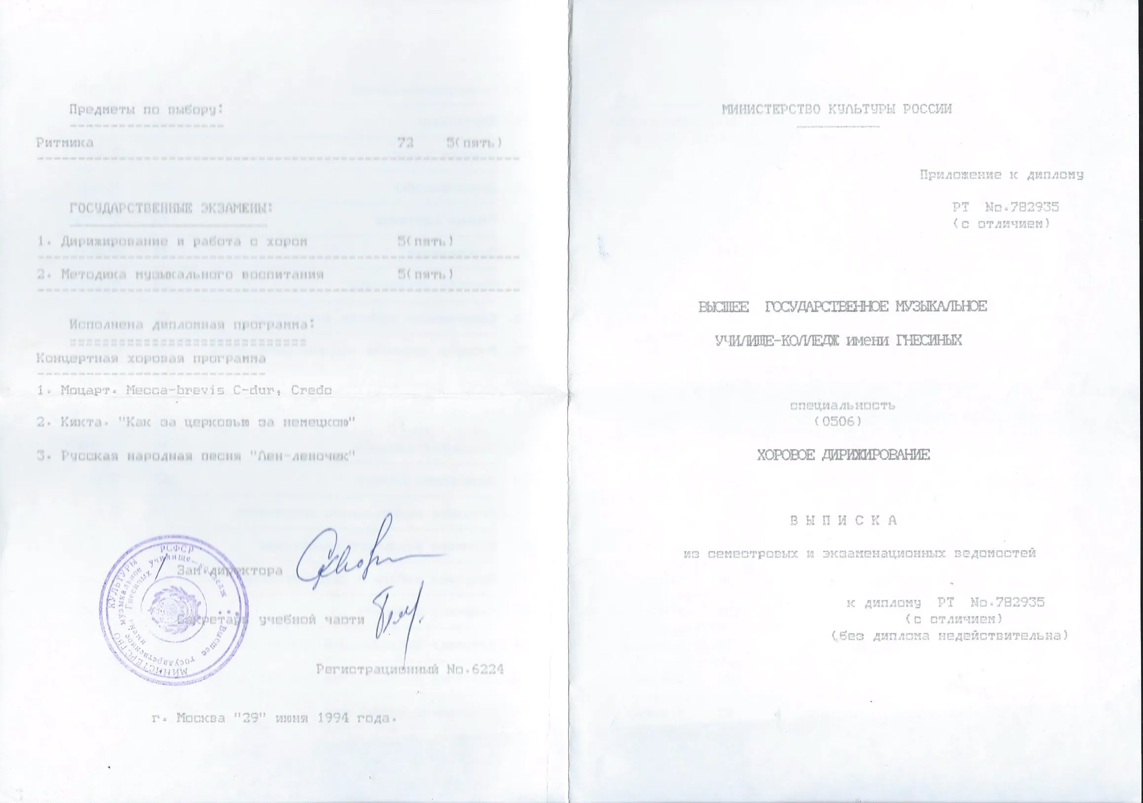 Приложение к диплому