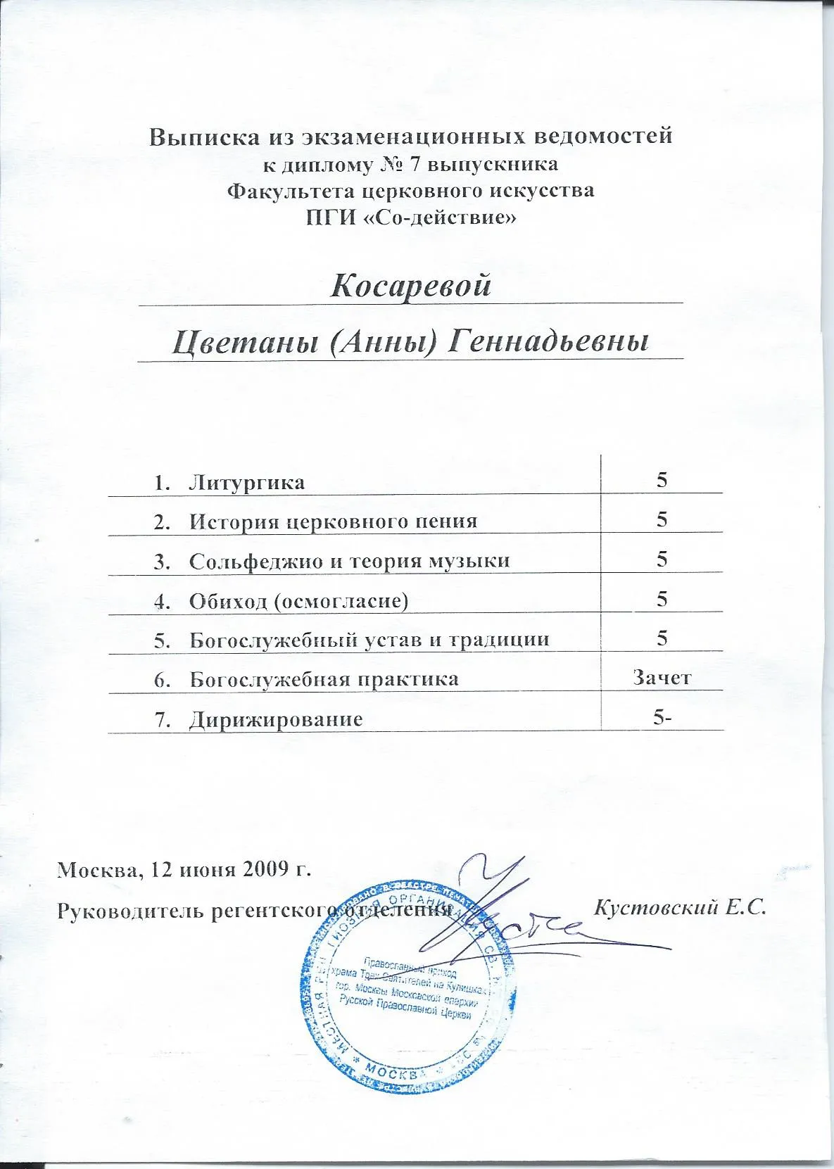 Приложение к диплому