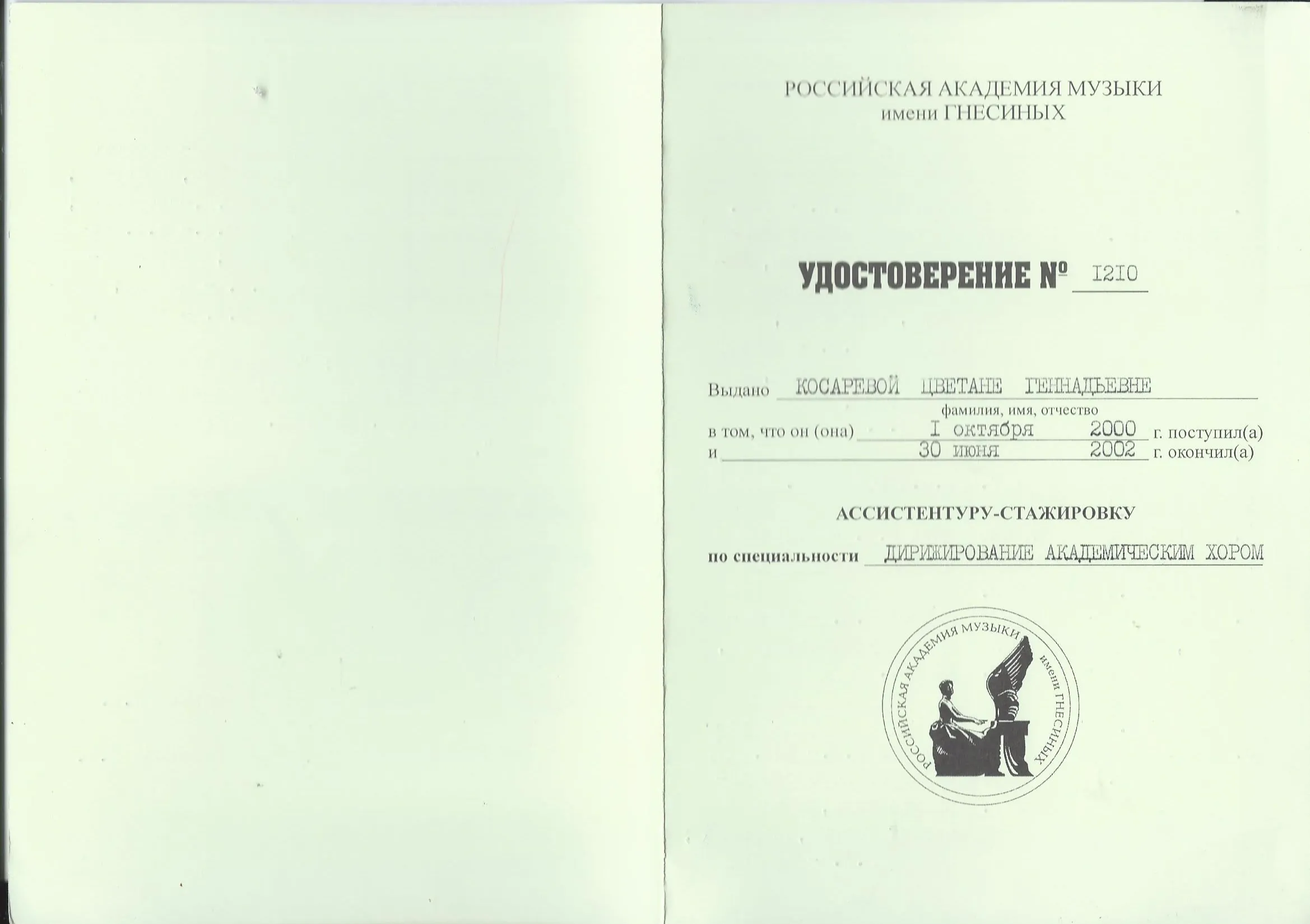 Удостоверение