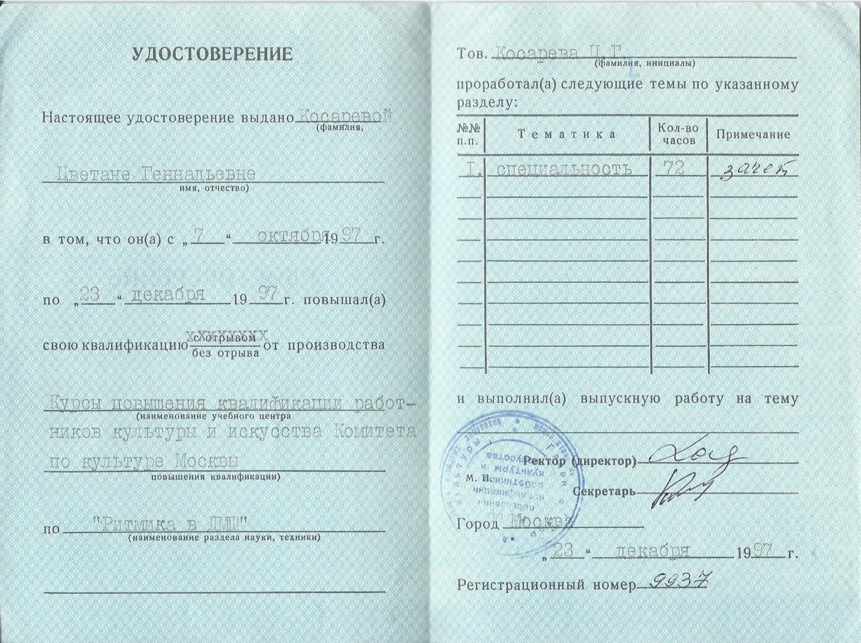 Удостоверение
