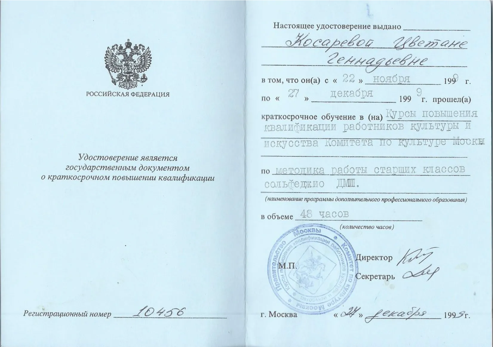 Удостоверение