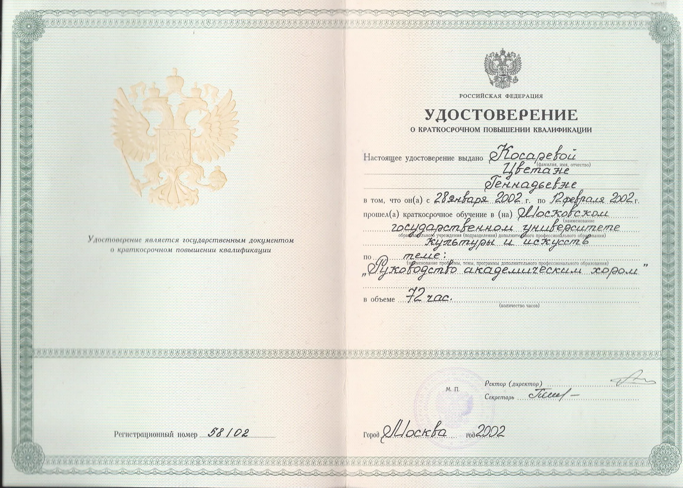 Удостоверение