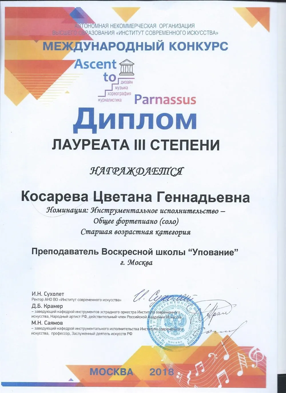 Диплом