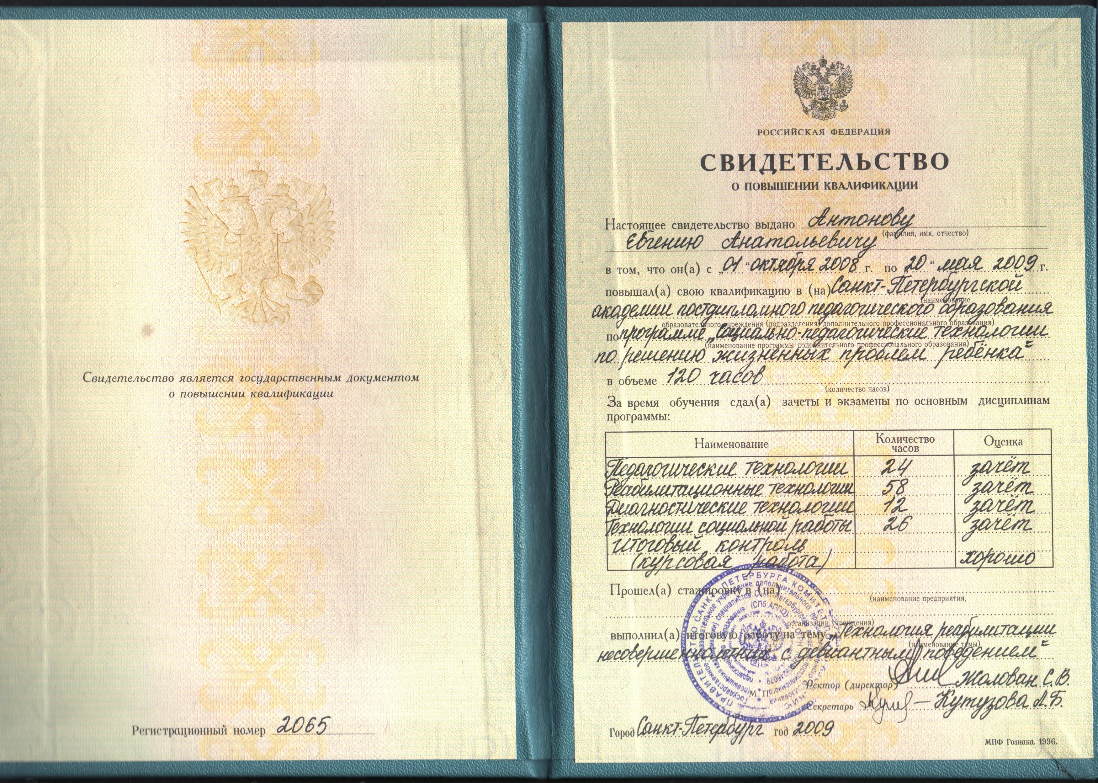 Свидетельство