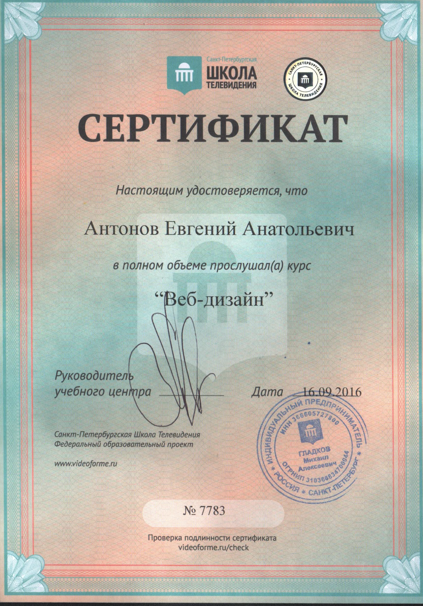 Сертификат