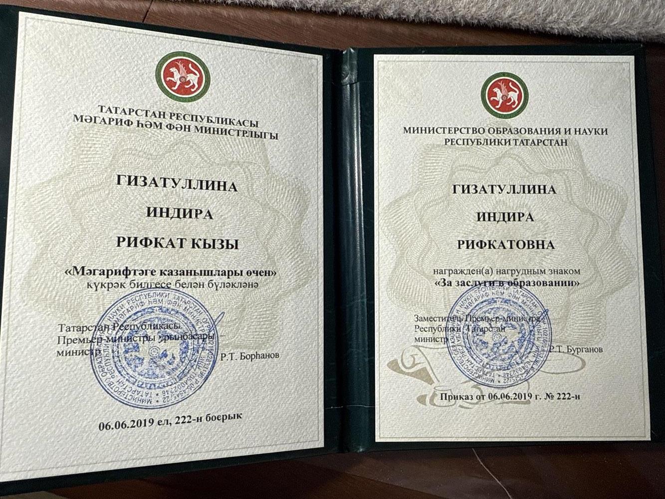 Нагрудный знак от Минобрнауки и образования 