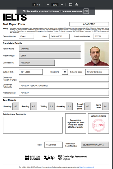 Результаты IELTS моего ученика. 