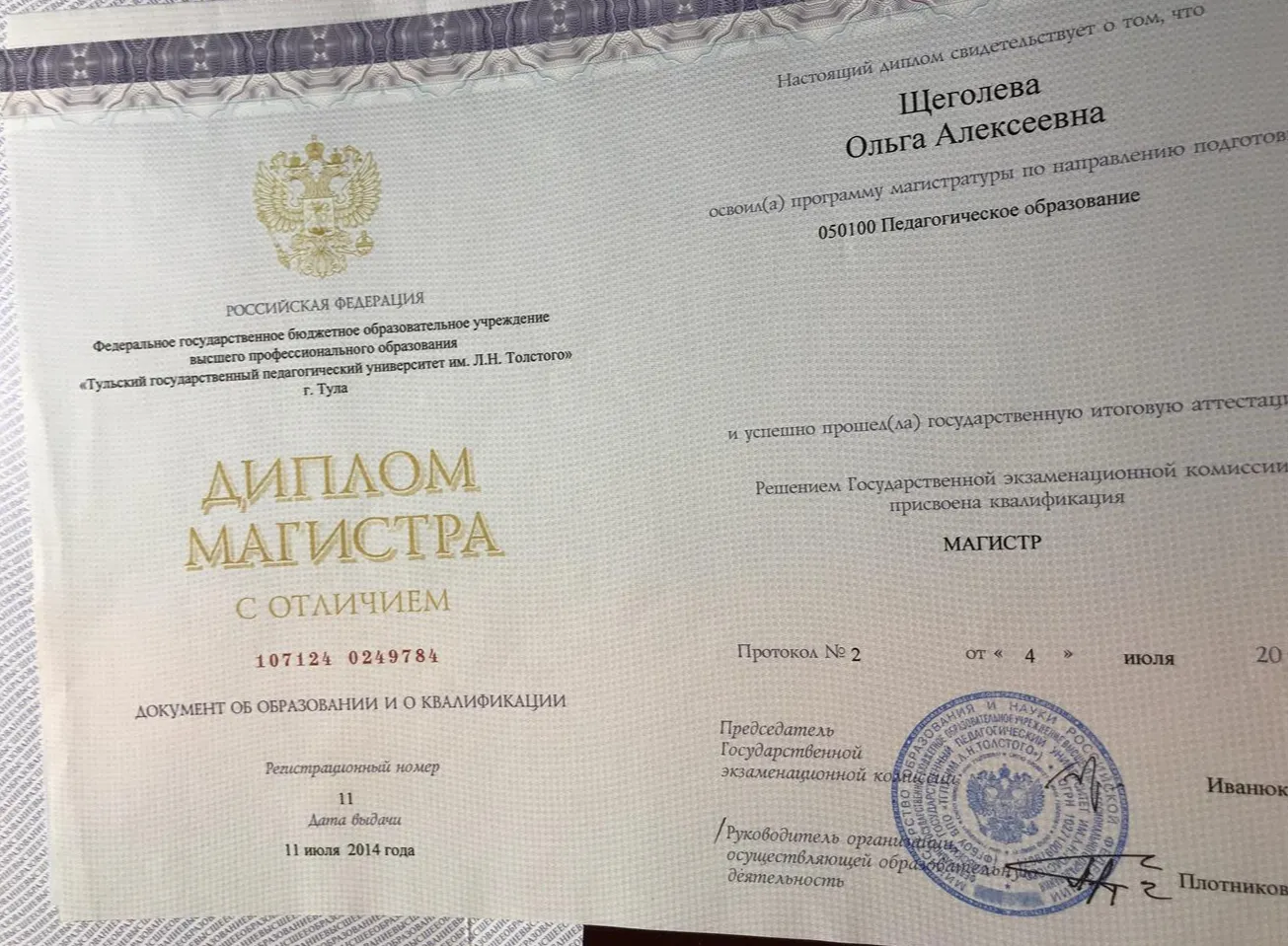 Диплом