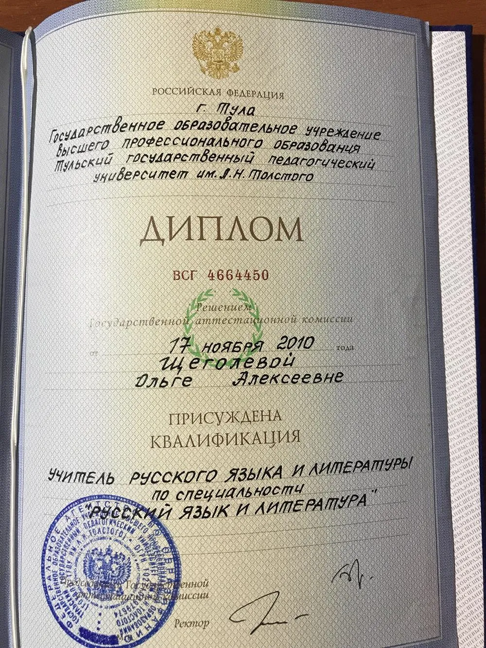 Диплом