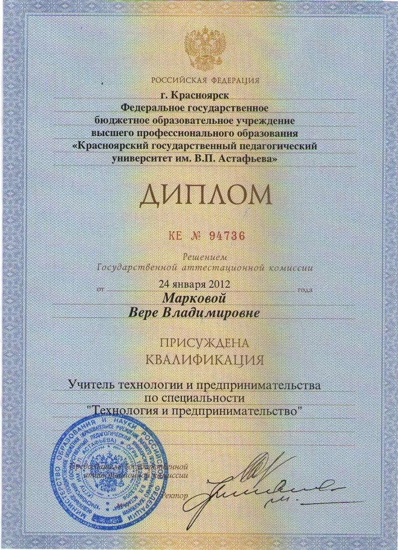 Диплом