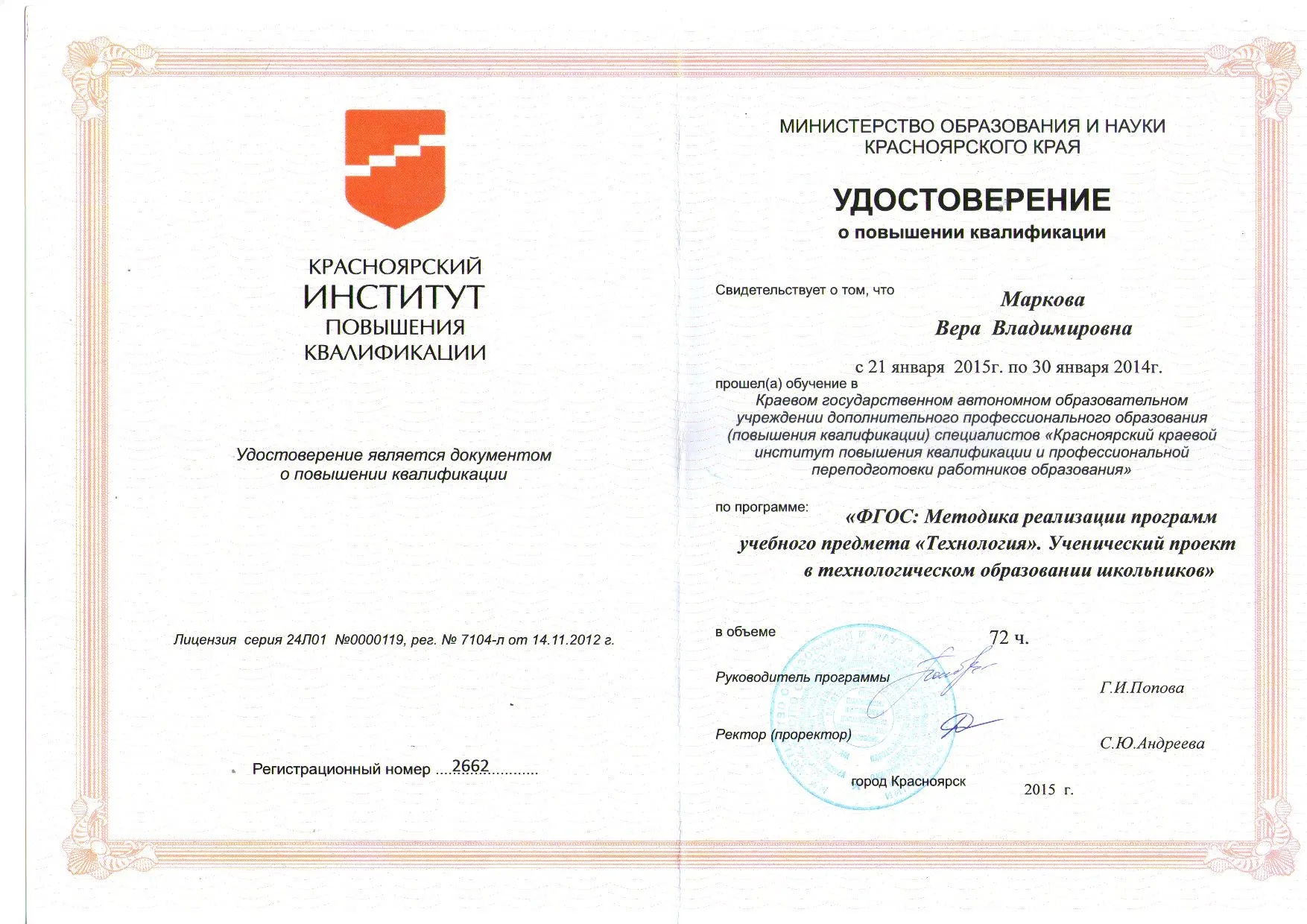 Удостоверение