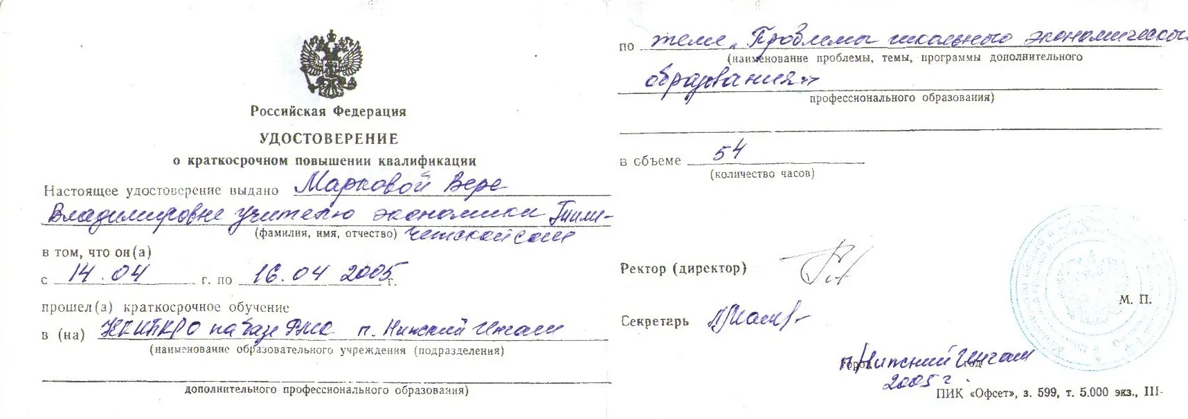 Удостоверение